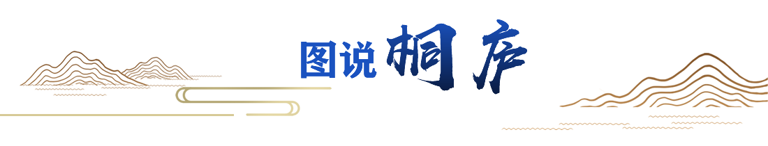 圖說桐廬