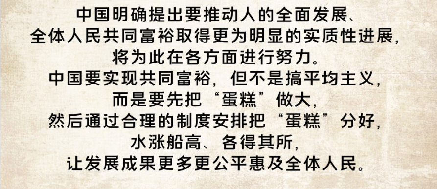 長(zhǎng)圖｜關(guān)于共同富裕，總書(shū)記這樣說(shuō)