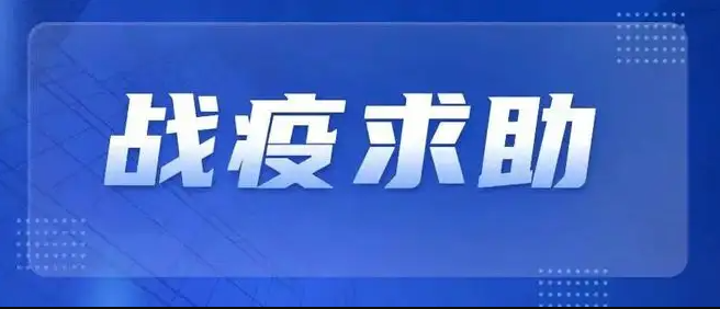 新媒體“戰(zhàn)疫求助平臺”，這個橋搭得好