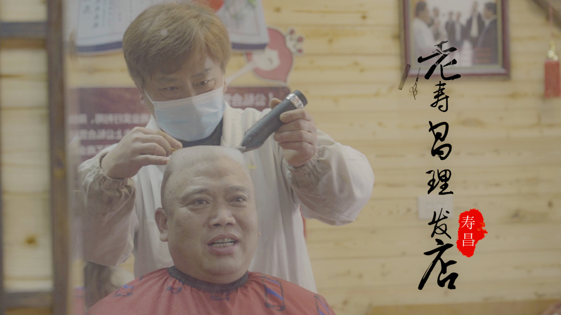 【顯影中國(guó)】百年理發(fā)店傳承人：我用手藝守護(hù)記憶