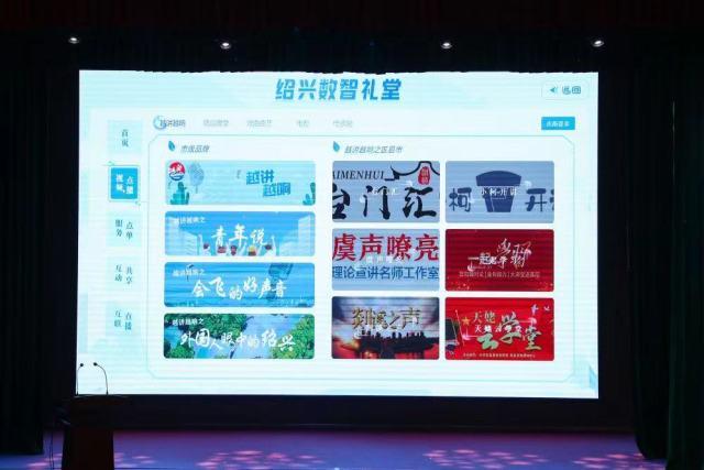 浙江紹興：“數(shù)智禮堂”需求導(dǎo)向助力“文化下鄉(xiāng)”