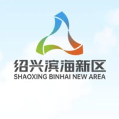 紹興濱海新區(qū)專題推廣