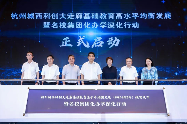 杭州城西科創(chuàng)大走廊：3年建設88所高品質(zhì)學校