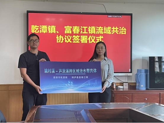“流域共治”齊參與 水清帶來共富美 杭州桐廬建德兩地共護蘆茨溪