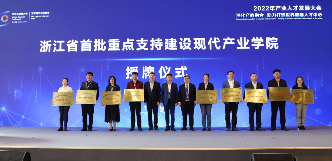 2022年產(chǎn)業(yè)人才發(fā)展大會(huì)在烏鎮(zhèn)舉行