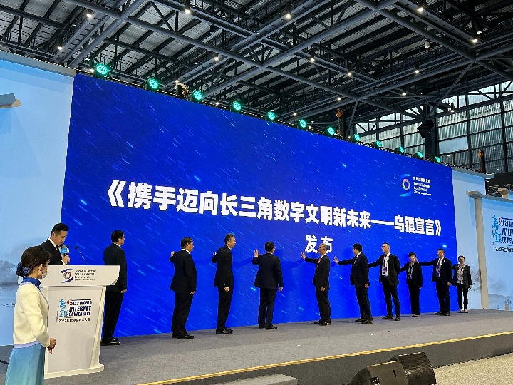 烏鎮(zhèn)峰會(huì)聚焦長(zhǎng)三角一體化數(shù)字文明新格局
