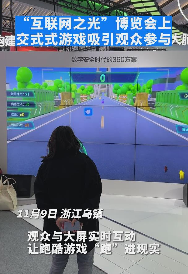現(xiàn)場(chǎng)丨交互式游戲讓跑酷“跑”進(jìn)現(xiàn)實(shí)