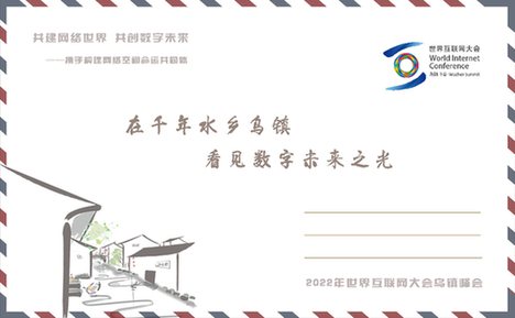 來(lái)自烏鎮(zhèn)的明信片，請(qǐng)查收！