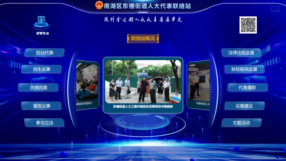 “站”住陣地 “聯(lián)”出實(shí)效——浙江人大迭代升級全過程人民民主基層單元一線見聞