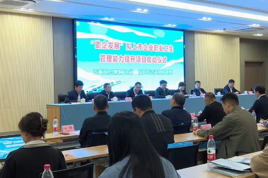 杭州市舉行第21個(gè)《職業(yè)病防治法》宣傳周活動(dòng)