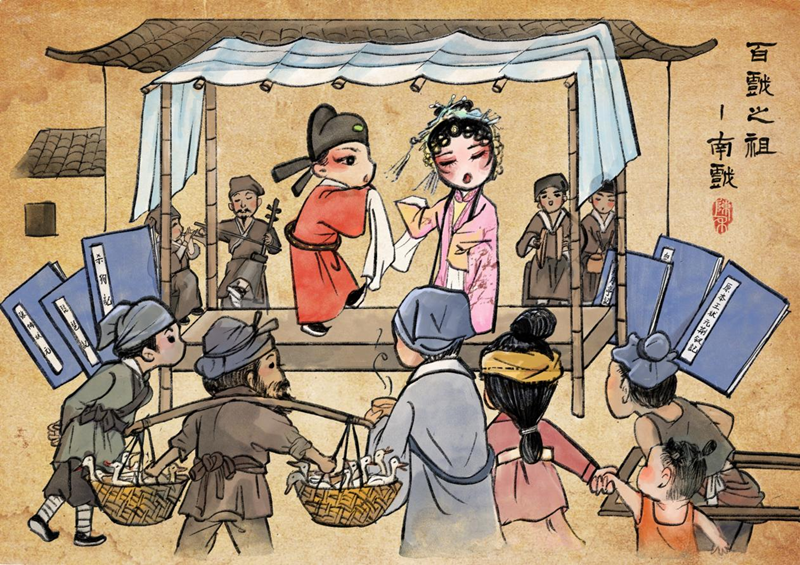 創(chuàng)意漫畫(huà)丨“百戲之祖”南戲的前世今生