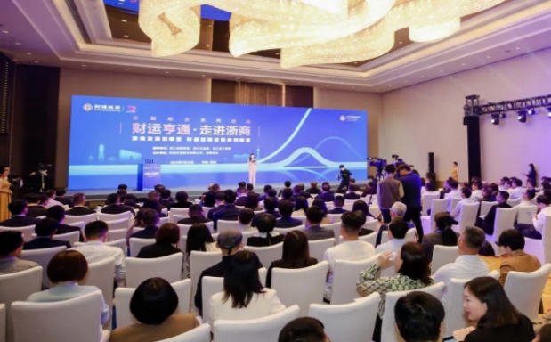 金融“活水”賦能浙商 財(cái)通證券啟動金融助企系列活動