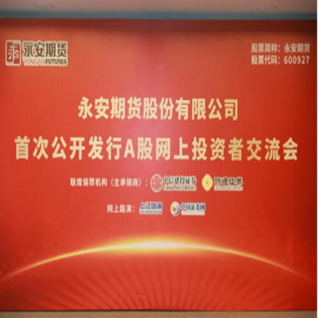 永安期貨登陸A股，大股東財(cái)通證券迎來發(fā)展新機(jī)遇