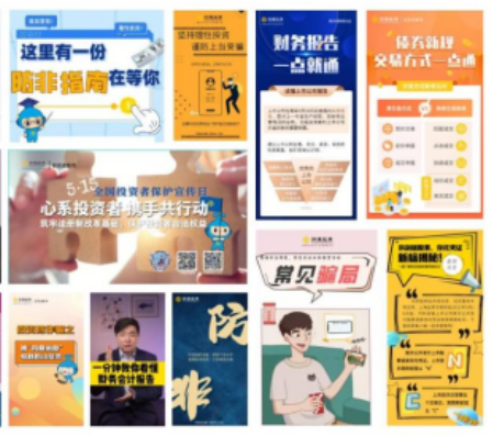 財(cái)通證券持續(xù)開展全國投資者保護(hù)行動