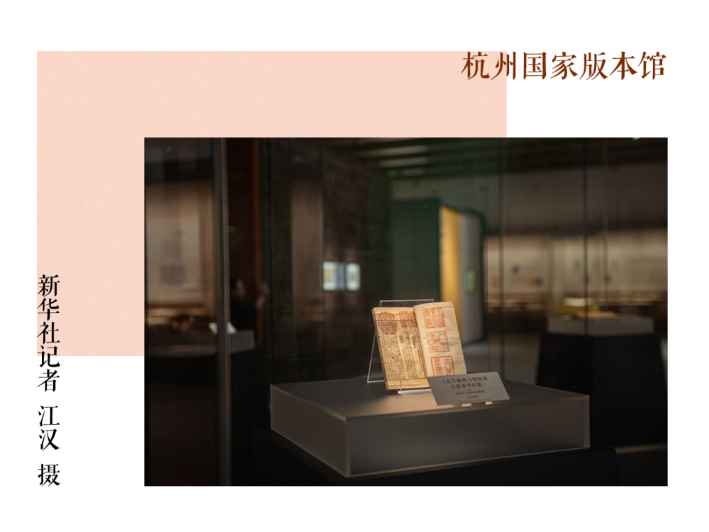 杭州國家版本館：宋韻悠長，文“潤”江南